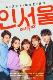 В Сеуле (2019) Inseoul