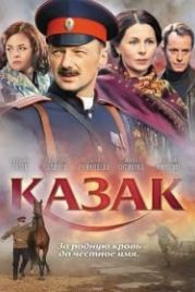 Казак (2011)