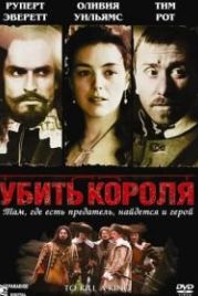 Убить короля (2003) To Kill a King
