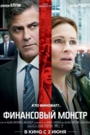 Финансовый монстр (2016) Money Monster