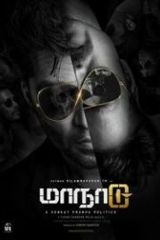 Временная петля (2021) Maanaadu
