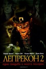 Лепрекон 2: Одна свадьба и много похорон (1994) Leprechaun 2
