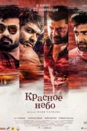 Красное небо (2018) Chekka Chivantha Vaanam