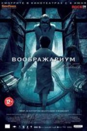 Воображариум (2012) Imaginaerum
