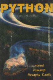 Питон (2000) Python