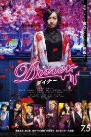 Бистро / Ресторан (2019) Diner Dina