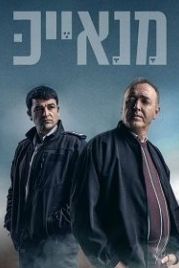 Крысы / Манаек (2020) Manayek