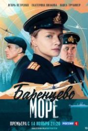Баренцево море (2022)