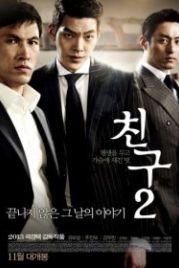 Друг 2 (2013) Chingoo 2