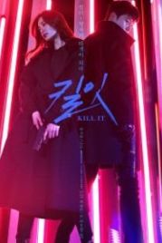 Убей (2019) Kilit
