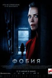 Фобия (2017) Haunted