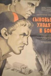 Сыновья уходят в бой (1969)