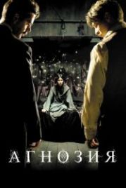 Агнозия (2010) Agnosia