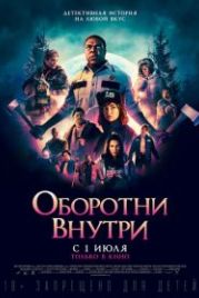 Оборотни внутри (2021) Werewolves Within