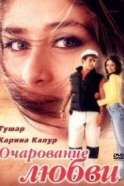 Очарование любви (2001) Mujhe Kucch Kehna Hai