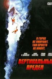 Вертикальный предел (2000) Vertical Limit
