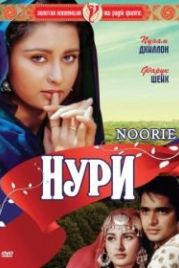 Нури (1979) Noorie