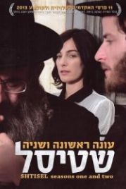 Штисель (2013) Shtisel