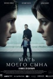 Мать моего сына (2022)