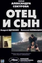 Отец и сын (2003)
