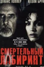 Смертельный лабиринт (2004) House of 9