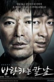 Сломленный (2014) Banghwanghaneun kalnal