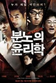 Урок этики (2013) Bunnoui yunrihak