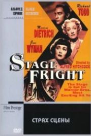 Страх сцены (1950) Stage Fright