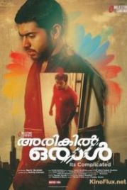 Идущий следом (2013) Arikil Oraal