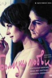 Болезнь любви (1987) Maladie d'amour