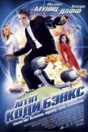 Агент Коди Бэнкс (2003) Agent Cody Banks