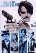 Цыган (1975) Le Gitan