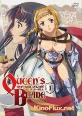 Клинок королевы (2009) Kuînzu bureido: Rurô no senshi / Queen's Blade: The Exiled Virgin TV-1