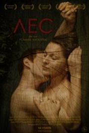 Лес (2018)