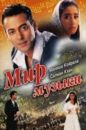 Мир музыки (1996) Khamoshi: The Musical