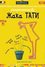 Трафик (1971) Trafic