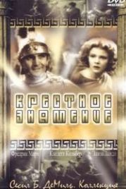 Крестное знамение (1932) The Sign of the Cross