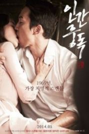Одержимость (2014) Inganjoongdok