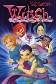 Чародейки (2004) W.I.T.C.H.
