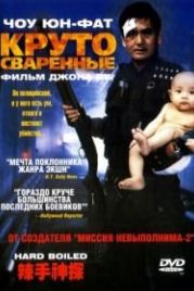 Круто сваренные (1992) Lat sau san taam