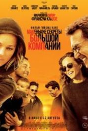 Маленькие секреты большой компании (2019) Nous finirons ensemble