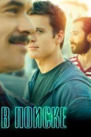 В поиске (2014) Looking