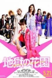 Адский цветник (2021) Jigoku no Hanazono