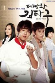 Король выпечки Ким Тхак-ку (2010) Jeppangwang Kim Tak-goo