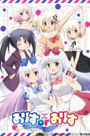 Алиса или Алиса: Брат-сисконщик и сёстры-близняшки / Alice or Alice: Siscon Niisan to Futago no Imouto (2018)