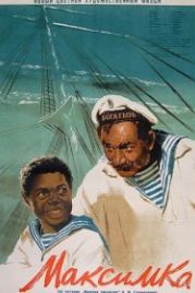 Максимка (1952)