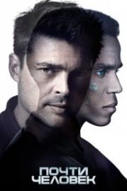 Почти человек (2013) Almost Human