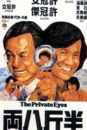 Частные детективы (1976) Ban jin ba liang