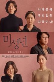 Малолетка (2019) Miseongnyeon