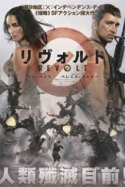 Восстание (2017) Revolt